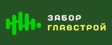 Забор ГлавСтрой